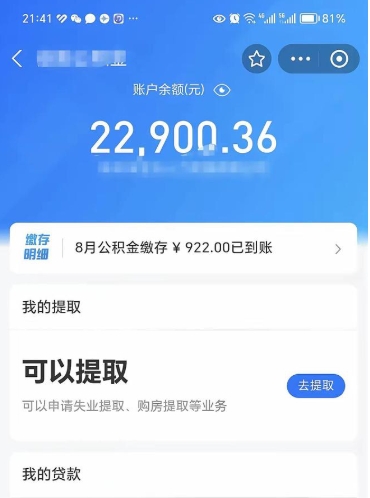 钦州公积金是想取就取吗（公积金提取一定要全部拿出来吗）